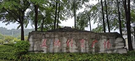 美的体育公园停车场