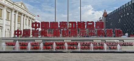 中国陶瓷卫浴总部园区停车场