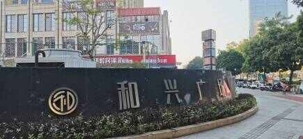 和兴广场停车场