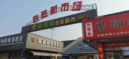 联胜新市场