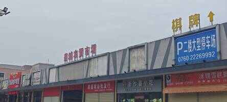 菊城市场停车场
