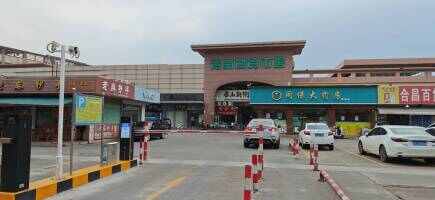 青岗农贸市场