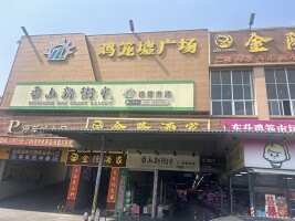 鸡笼墟(临时)市场停车场