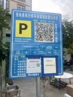 中山市充电侠阜沙停车场