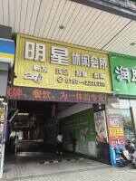 明星休闲中心停车场