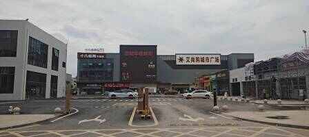 艾尚购广场停车场