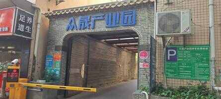 东莞众晟产业园停车场