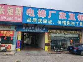 东莞市华实物业管理有限公司