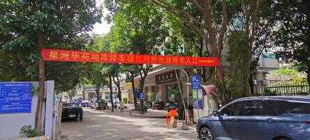 星河华苑停车场