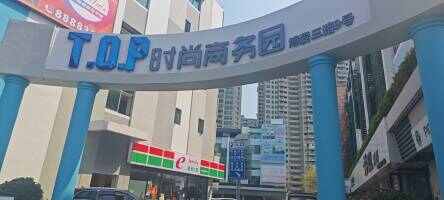TOP时尚商务园停车场