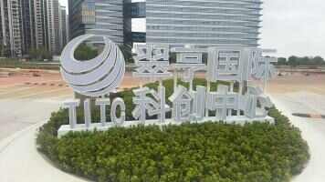 翠亨国际科创中心停车场