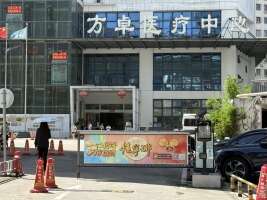 方卓体检停车场