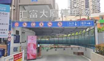 汇富大厦