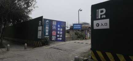 怡和新城玉扬路停车场