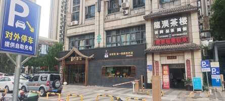 长兴99号公馆外围停车场