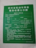 贵阳数博中心停车场