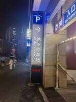 都匀万达停车场