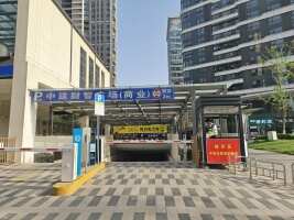 中建财智广场商业地下停车场