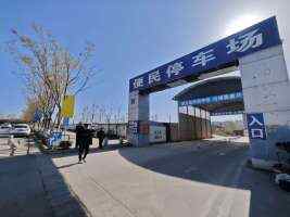 东兆余停车场