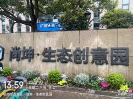 尚坤生态创意园停车场
