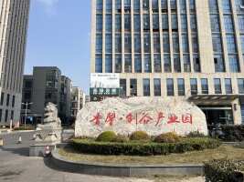 香馨创谷产业园