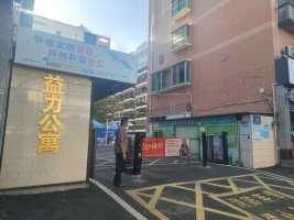 益力公寓停车场
