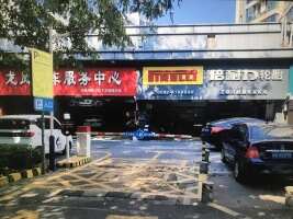 书香佳缘停车场