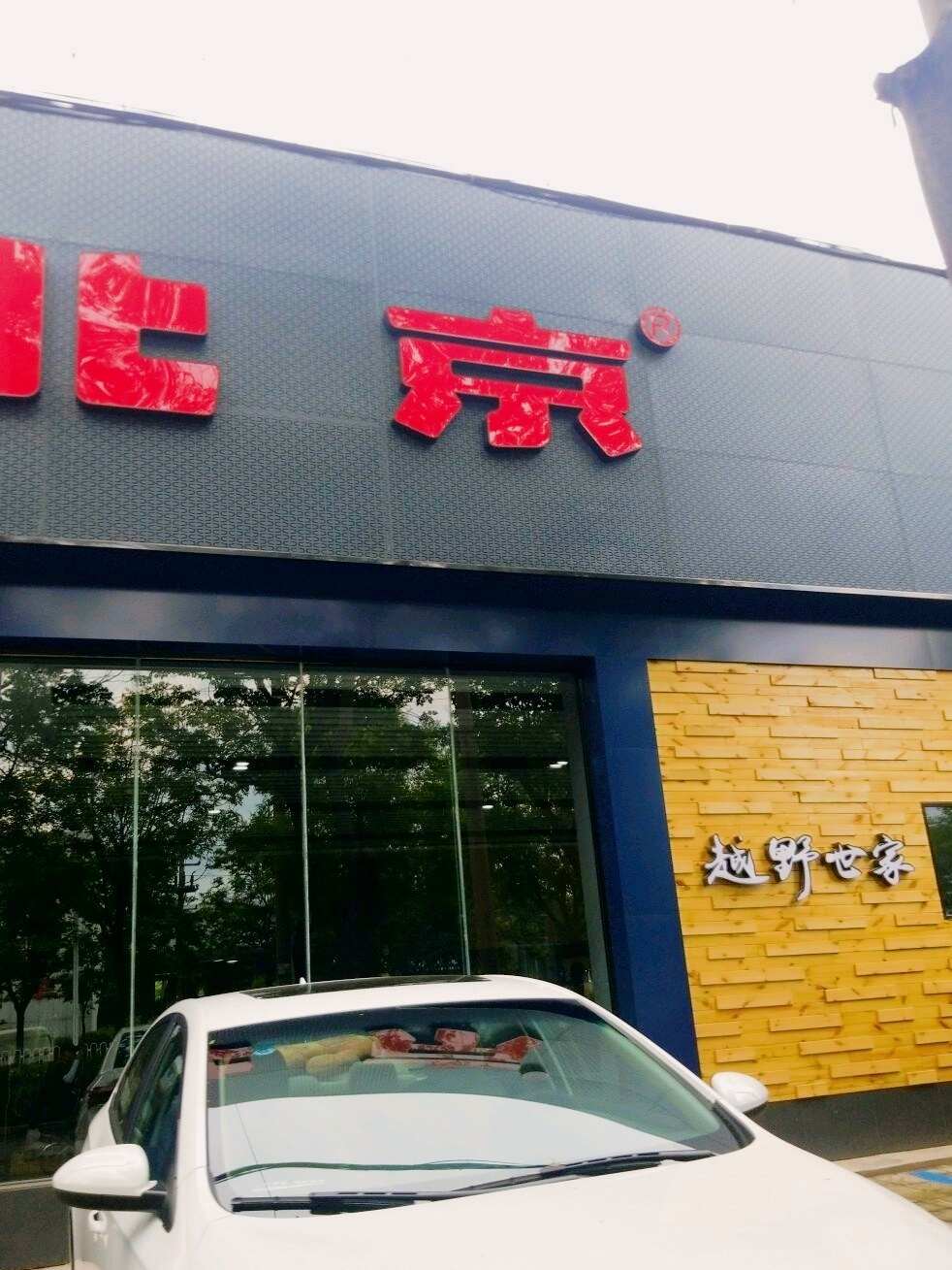 评价图片